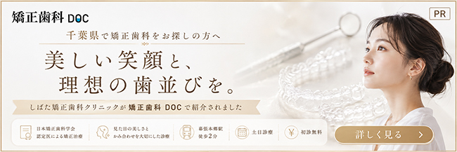 しばた矯正歯科クリニック様_矯正歯科